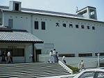 記念館