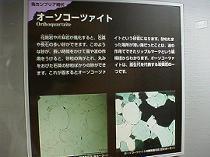 オルソクォーツァイト